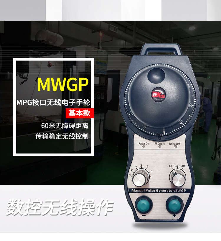 芯合成 新型磁编码基本型无线电子手轮 MWGP